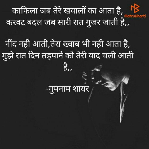 English Shayri by गुमनाम शायर : 111933042