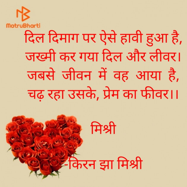 Hindi Shayri by किरन झा मिश्री : 111933055