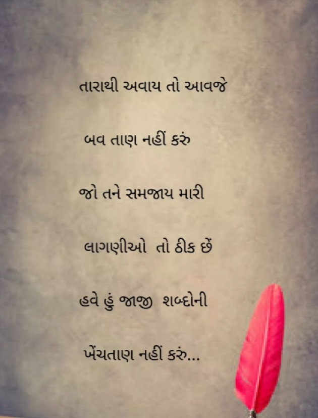 Gujarati Shayri by Dear Zindagi : 111933058