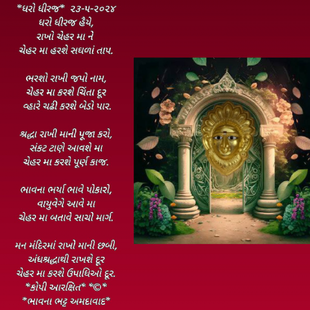 Gujarati Poem by Bhavna Bhatt : 111933071