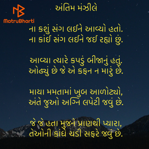 Gujarati Motivational by Umakant : 111933085