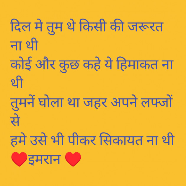 Hindi Shayri by Imaran : 111933089