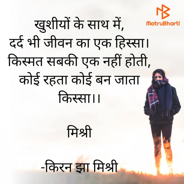 Hindi Shayri by किरन झा मिश्री : 111933093