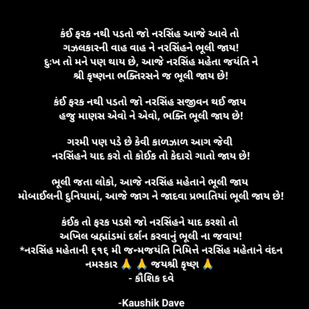 Gujarati Poem by Kaushik Dave : 111933097