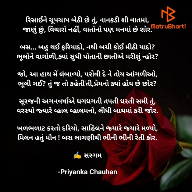 Gujarati Poem by Priyanka Chauhan : 111933102