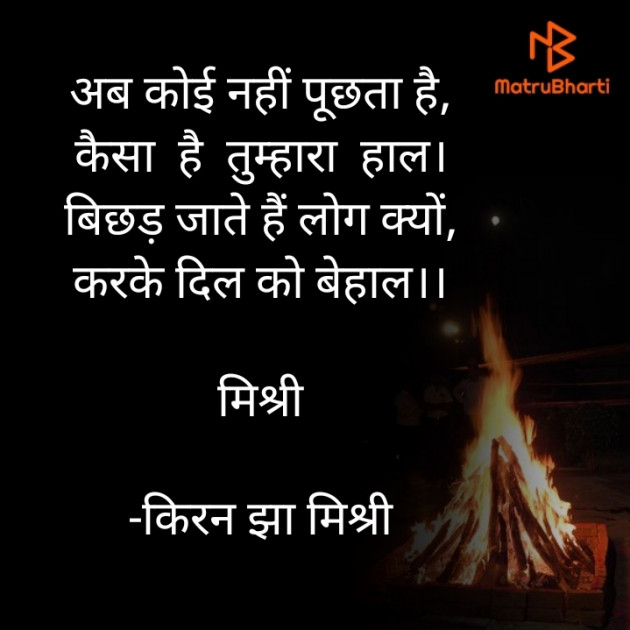 Hindi Shayri by किरन झा मिश्री : 111933103