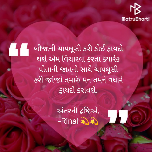 Gujarati Blog by Rinal Patel : 111933123