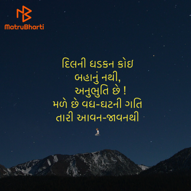 Gujarati Shayri by Umakant : 111933130