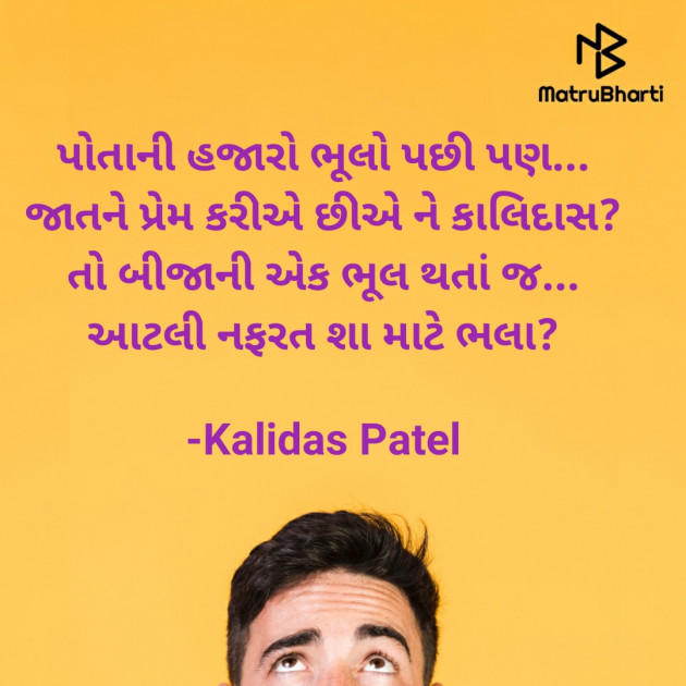 Gujarati Poem by Kalidas Patel : 111933153