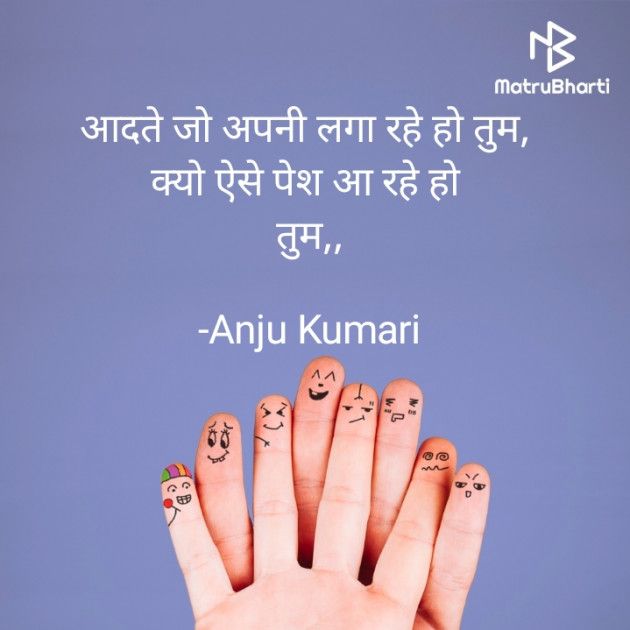 Hindi Shayri by Anju Kumari : 111933175