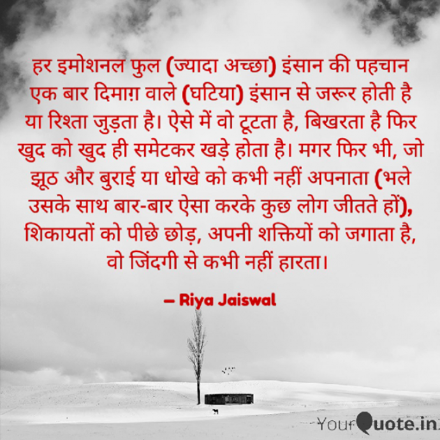 Hindi Quotes by Riya Jaiswal : 111933177