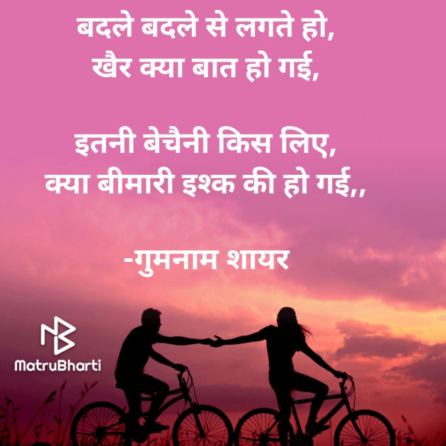 English Shayri by गुमनाम शायर : 111933215