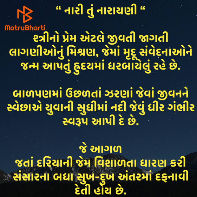 Gujarati Motivational by Umakant : 111933230