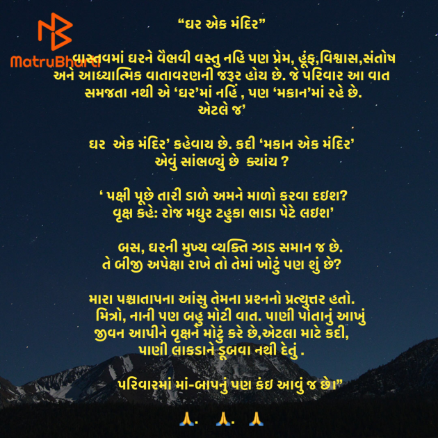 Gujarati Motivational by Umakant : 111933240