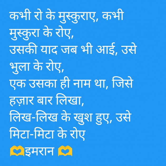 Hindi Shayri by Imaran : 111933241