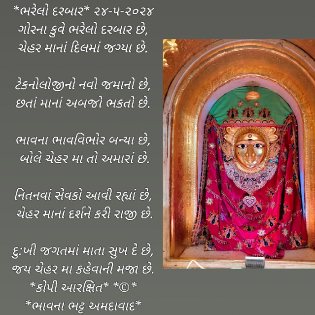 Gujarati Poem by Bhavna Bhatt : 111933264