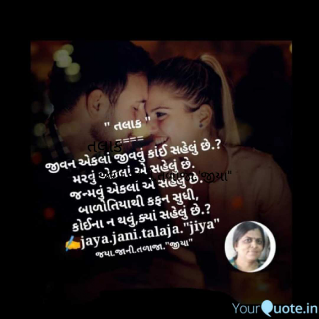 Gujarati Whatsapp-Status by Jaya.Jani.Talaja.