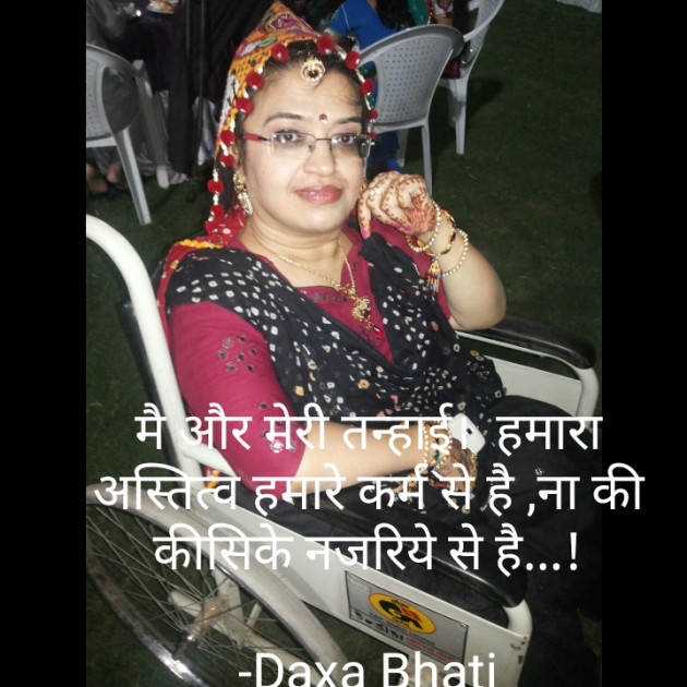 Hindi Quotes by Daxa Bhati : 111933282