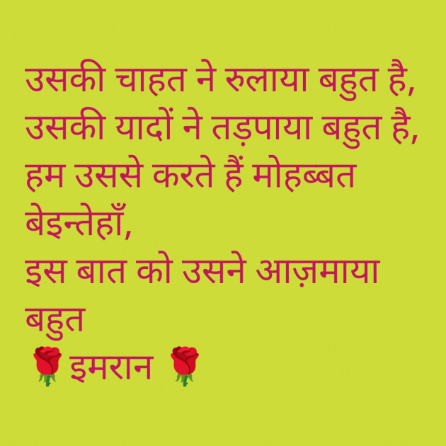 Hindi Shayri by Imaran : 111933298