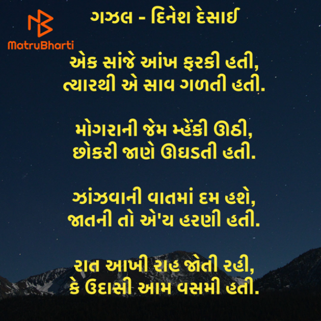 Gujarati Shayri by Umakant : 111933299