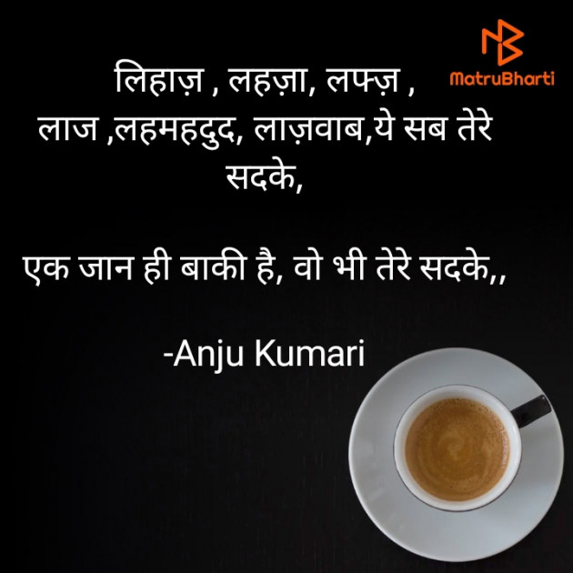 Hindi Shayri by Anju Kumari : 111933310