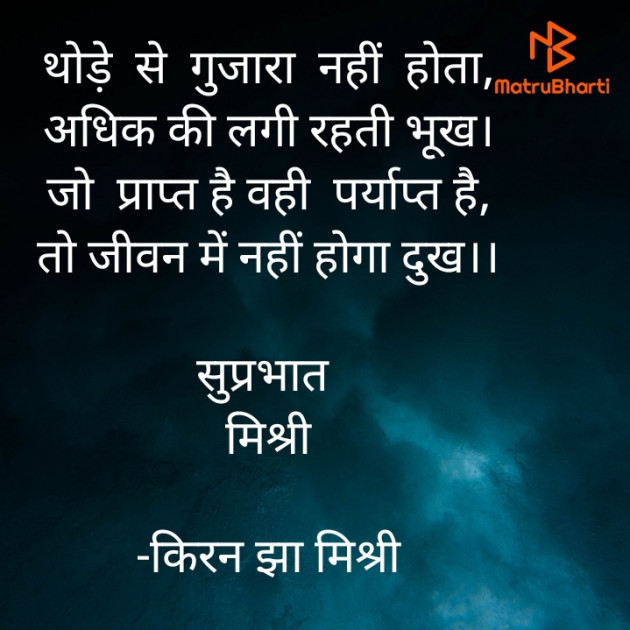 Hindi Quotes by किरन झा मिश्री : 111933312