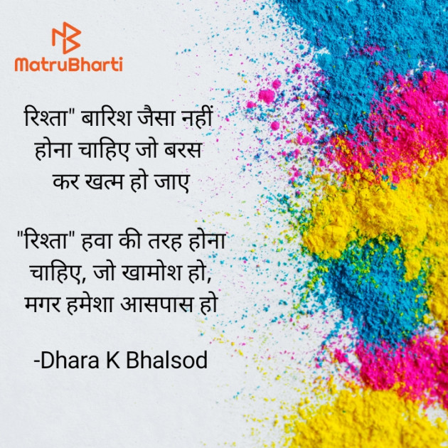 Hindi Thought by Dhara K Bhalsod : 111933315