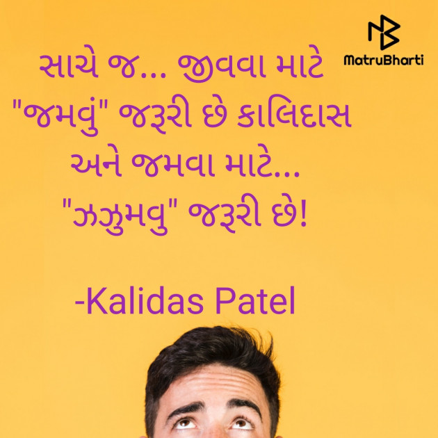 Gujarati Poem by Kalidas Patel : 111933321