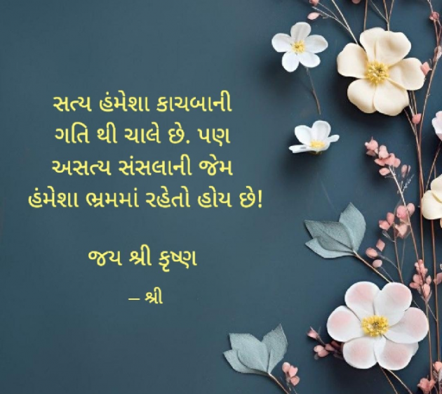 Gujarati Whatsapp-Status by Gor Dimpal Manish : 111933323