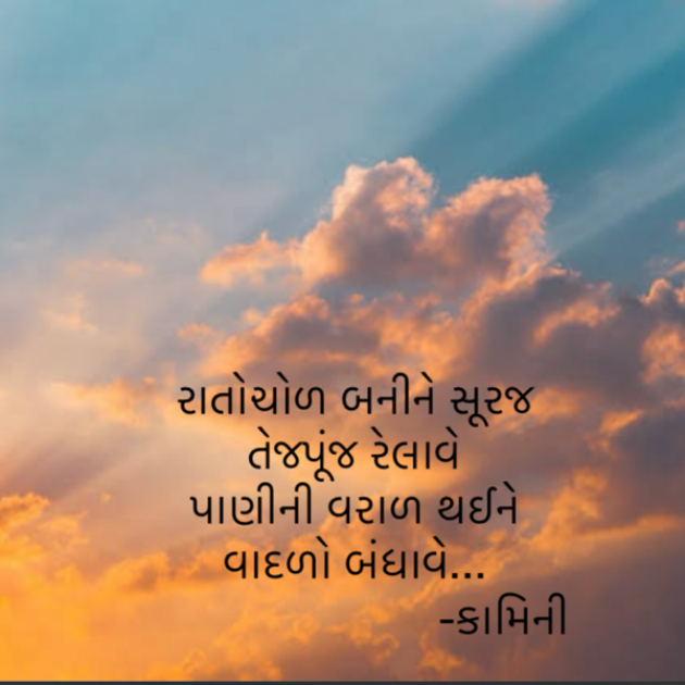 Gujarati Poem by Kamini Shah : 111933336