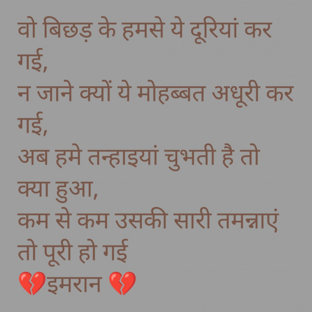 Hindi Shayri by Imaran : 111933372