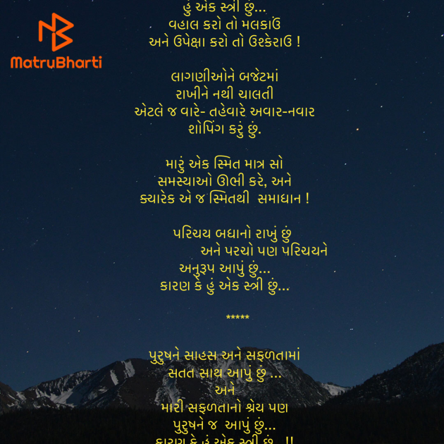 Gujarati Motivational by Umakant : 111933380