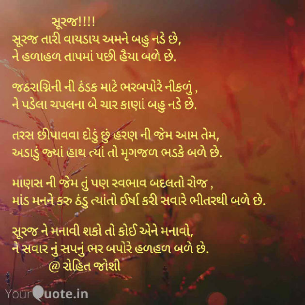 Gujarati Thought by Joshi Rohit : 111933441