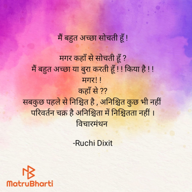 Hindi Thought by Ruchi Dixit : 111933444