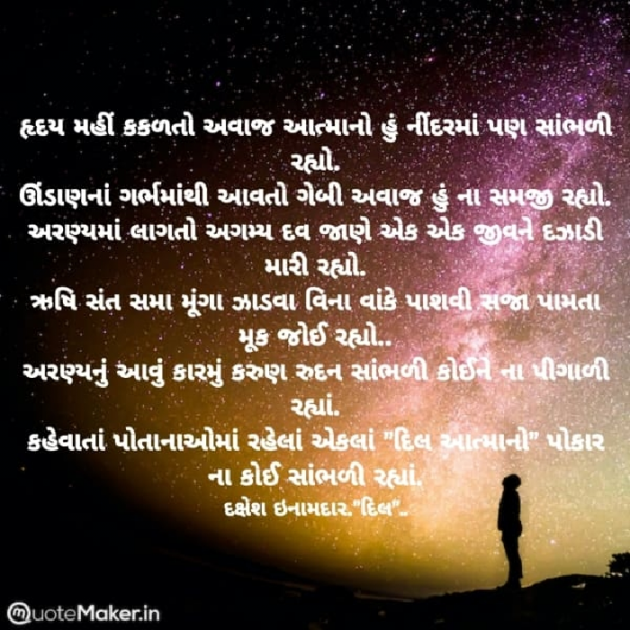 Gujarati Motivational by Dakshesh Inamdar : 111933445