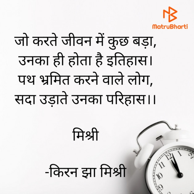 Hindi Quotes by किरन झा मिश्री : 111933449