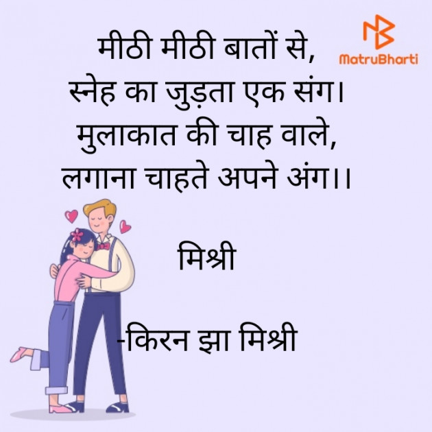 Hindi Shayri by किरन झा मिश्री : 111933454