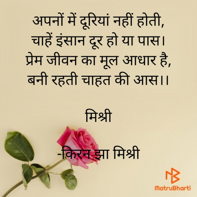 Hindi Shayri by किरन झा मिश्री : 111933455