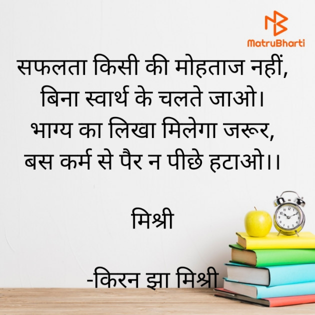 Hindi Quotes by किरन झा मिश्री : 111933457