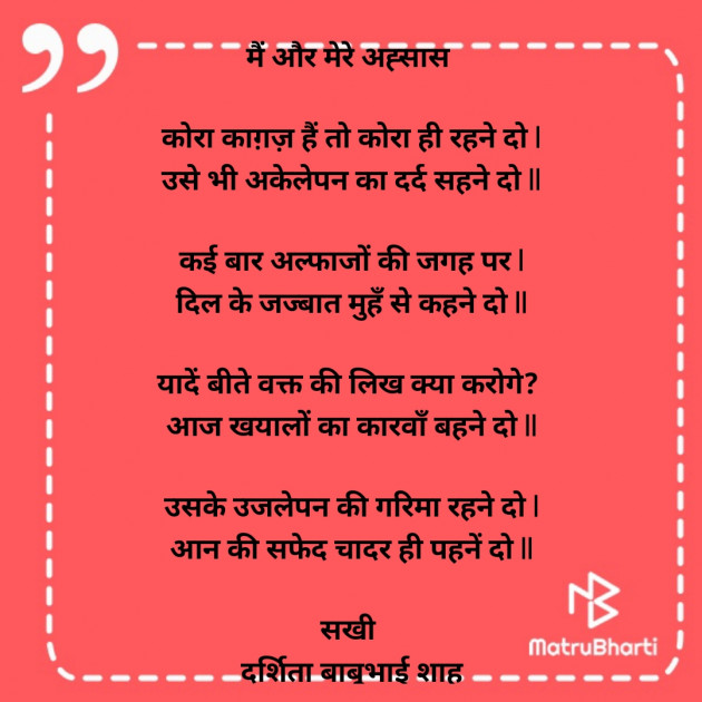 Hindi Poem by Darshita Babubhai Shah : 111933460