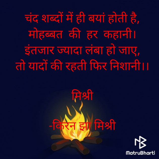 Hindi Shayri by किरन झा मिश्री : 111933462