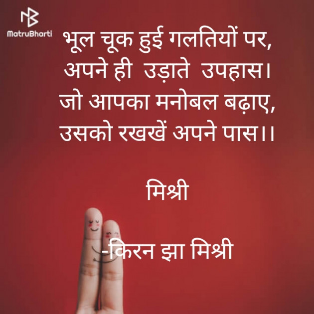 Hindi Quotes by किरन झा मिश्री : 111933463