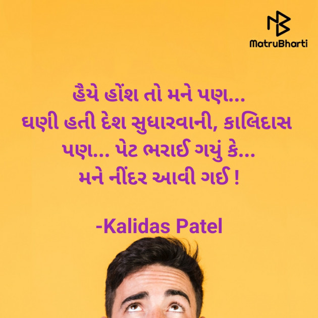 Gujarati Poem by Kalidas Patel : 111933484