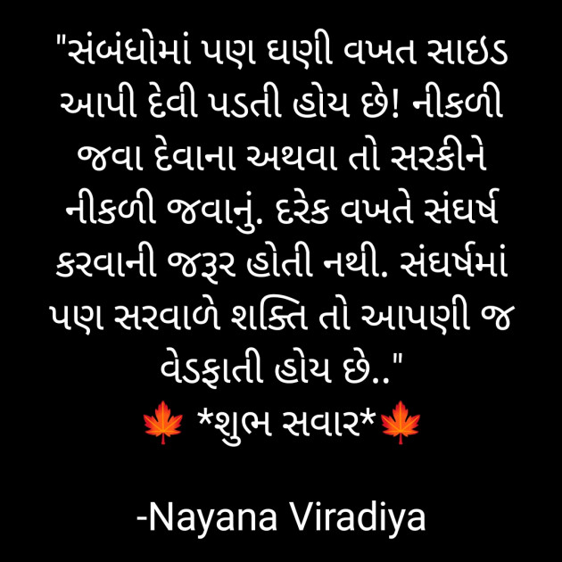 Gujarati Quotes by Nayana Viradiya : 111933513