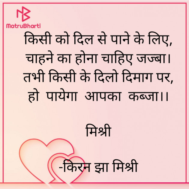 Hindi Shayri by किरन झा मिश्री : 111933526