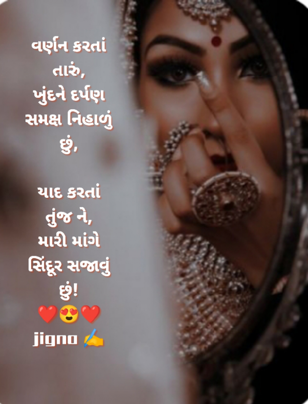 Gujarati Whatsapp-Status by Jigna Pandya : 111933530