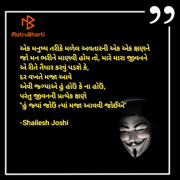 Gujarati Thought by Shailesh Joshi : 111933531