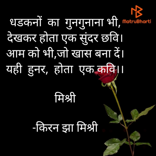 Hindi Shayri by किरन झा मिश्री : 111933532