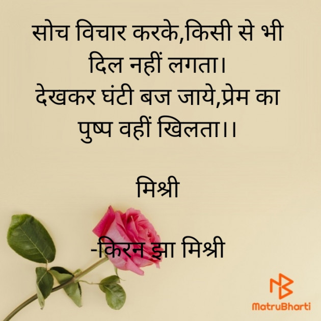 Hindi Shayri by किरन झा मिश्री : 111933533