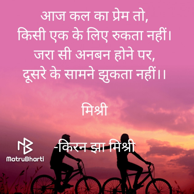 Hindi Shayri by किरन झा मिश्री : 111933537